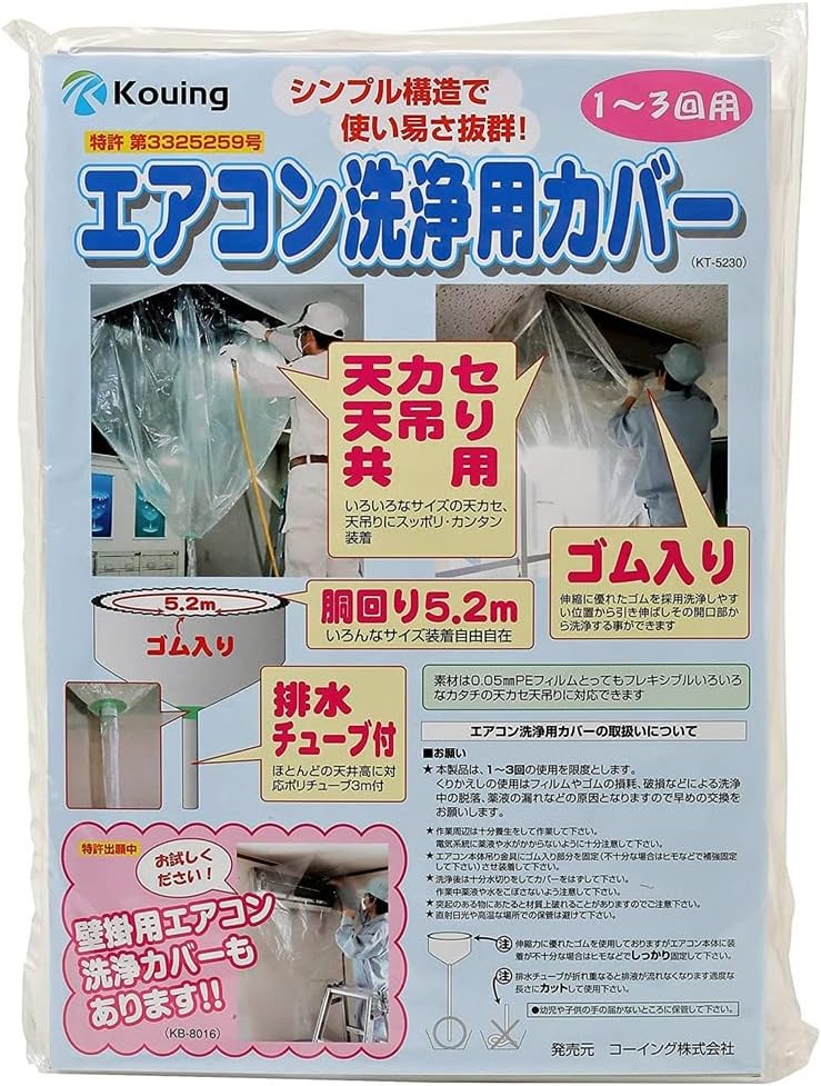 エアコン 洗浄 カバー 天カセ 天吊 兼用 シート ホッパー 1個入り KT-5230 天井カセット 業務用 プロ仕様 日本製