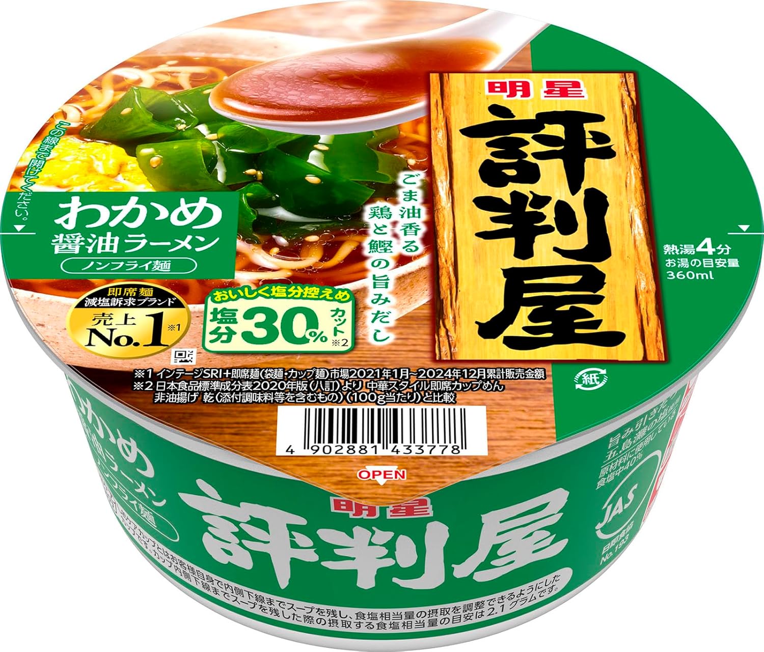 明星 評判屋 わかめ醤油ラーメン[12個入、カップ麺、即席めん減塩訴求ブランド売上№1※1、塩分30%カット※2、ノンフライ麺、ごま油香る鶏と鰹の旨みだし、65g]