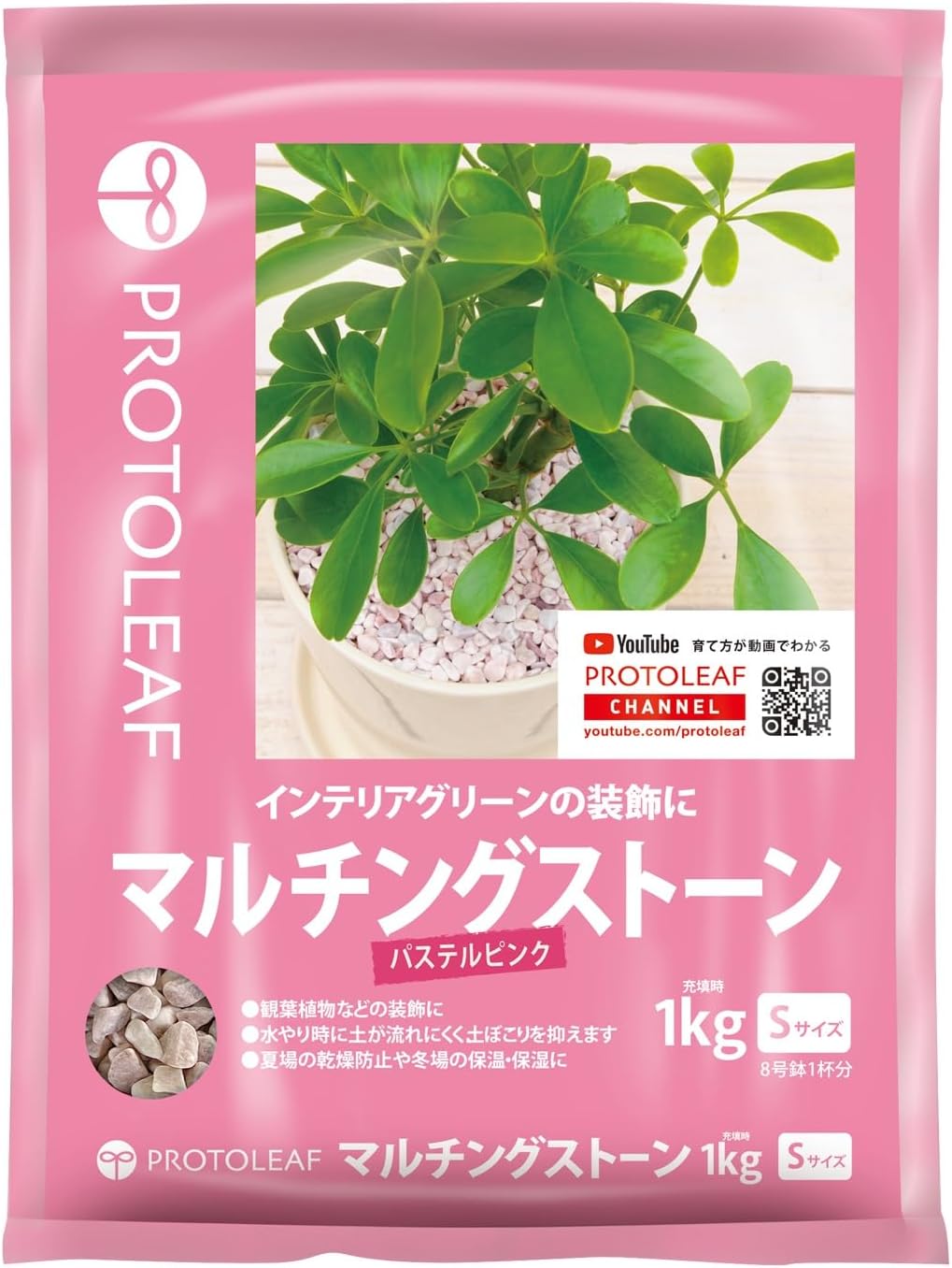 プロトリーフ マルチングストーン(パステルピンク)S 1kg