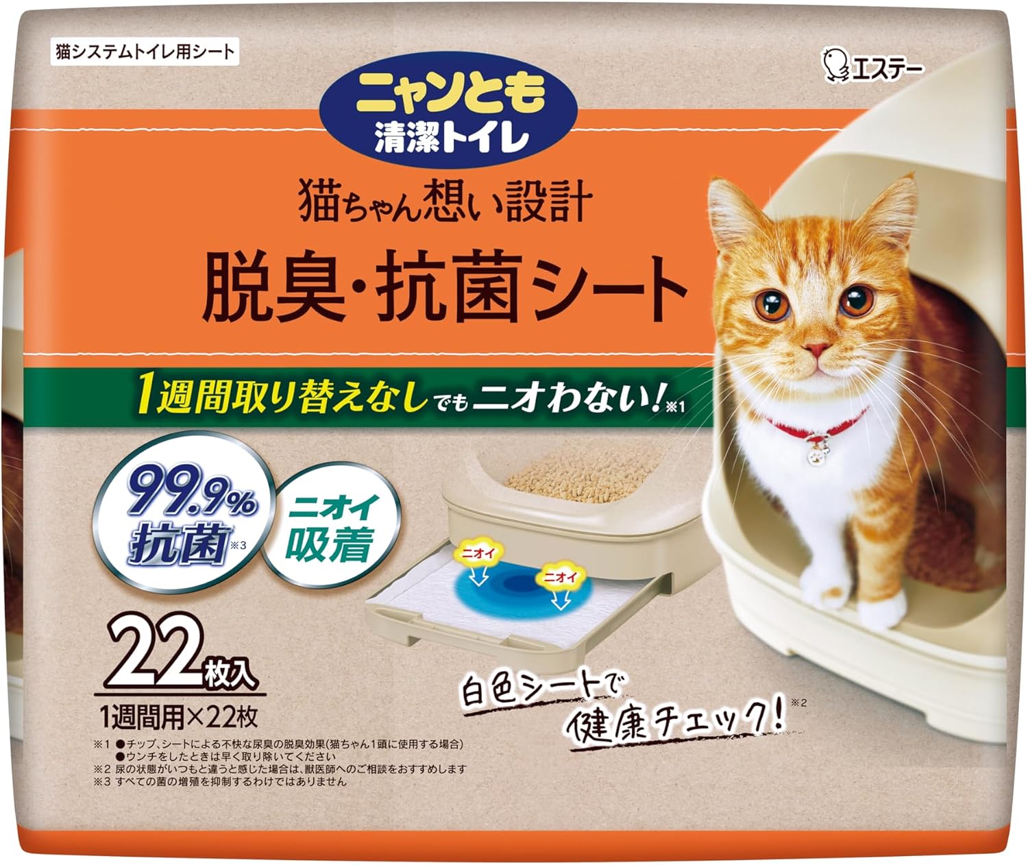 ニャンとも清潔トイレ 脱臭・抗菌シート 22枚 猫 トイレシート 猫用 システムトイレ 消臭 Amazon.co.jp限定