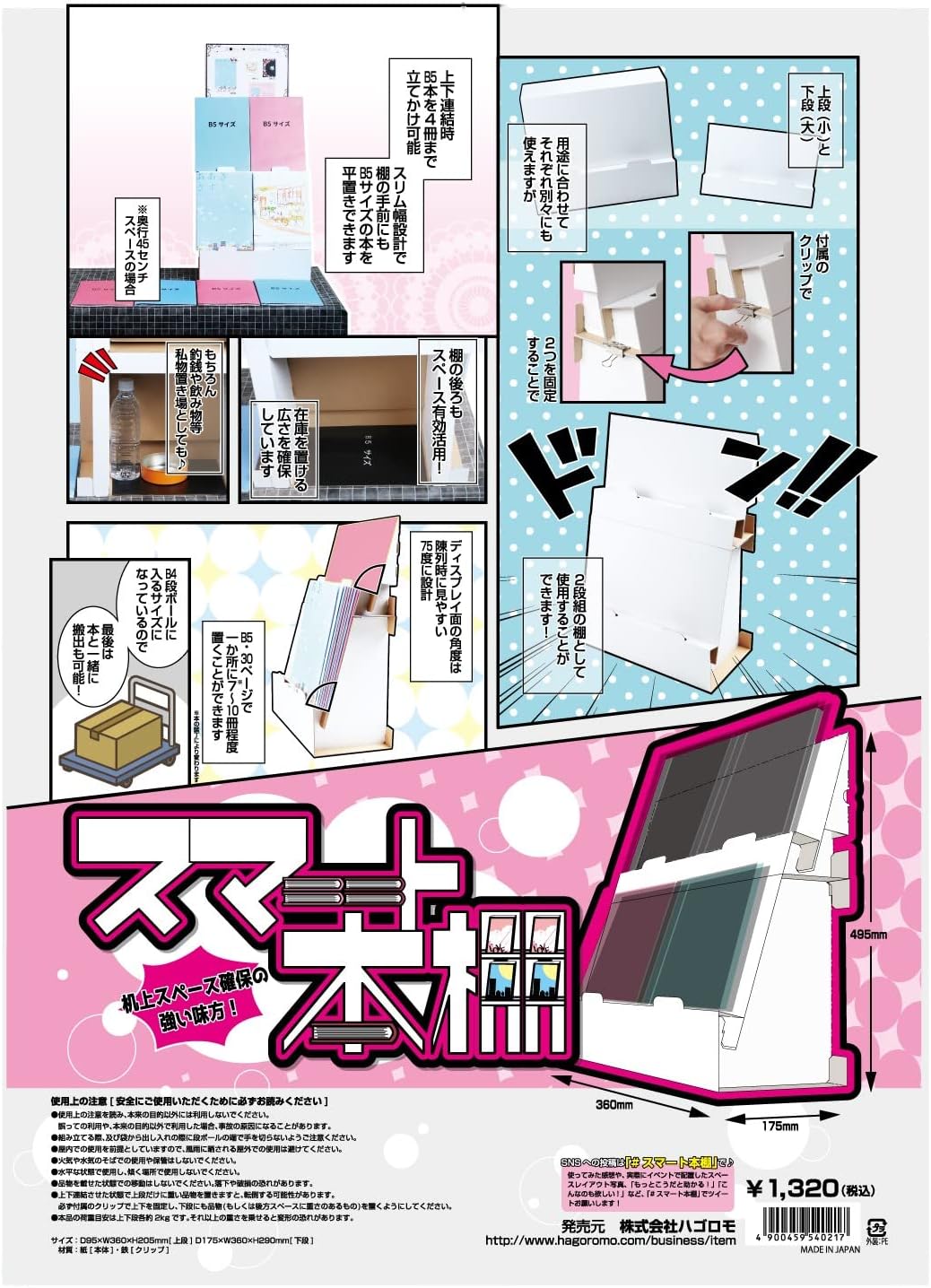 ハゴロモ 組み立て式本棚 白 スマート本棚 紙/鉄