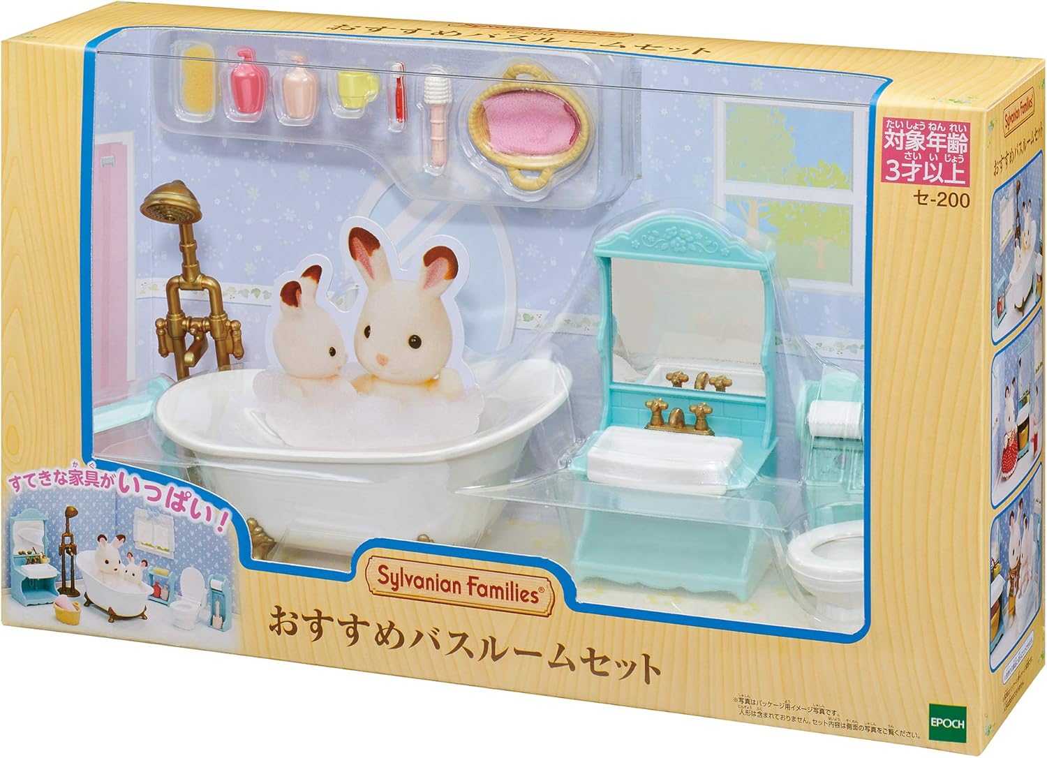 シルバニアファミリー 家具 【 バスルームセット 】 セ-200 STマーク認証 3歳以上 おもちゃ ドールハウス Sylvanian Families エポック社 EPOCH