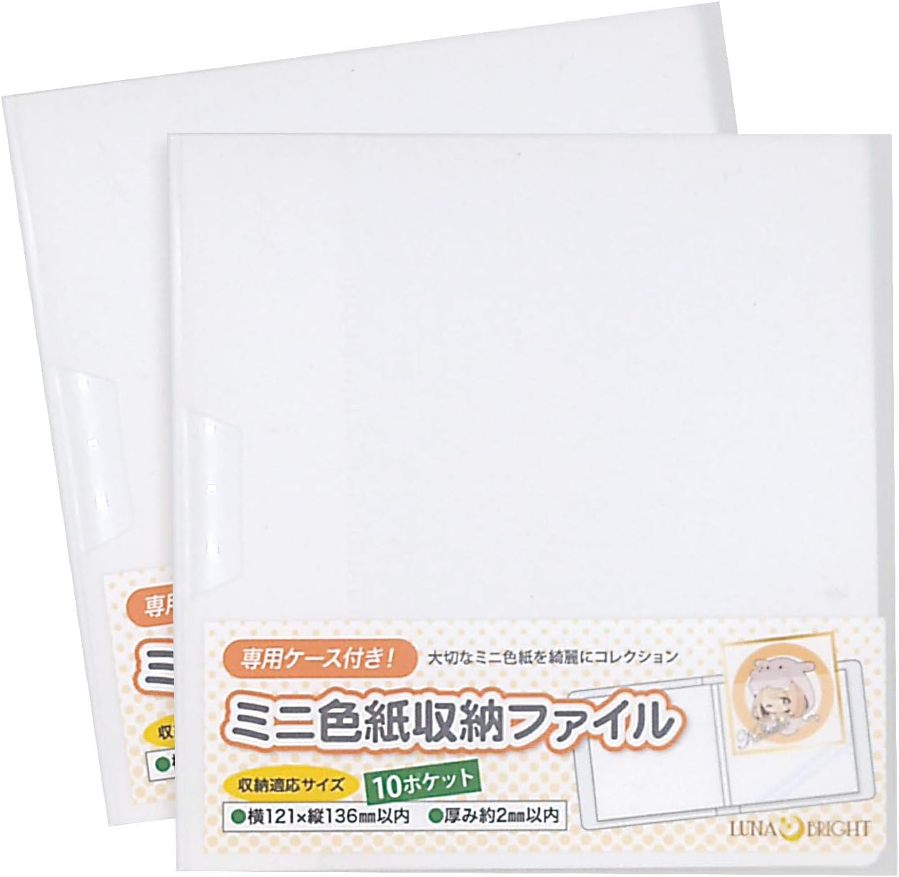 lunabright 厚手対応 ミニ色紙 収納ファイル ホルダー 2点セット 専用ケース付 10ポケット