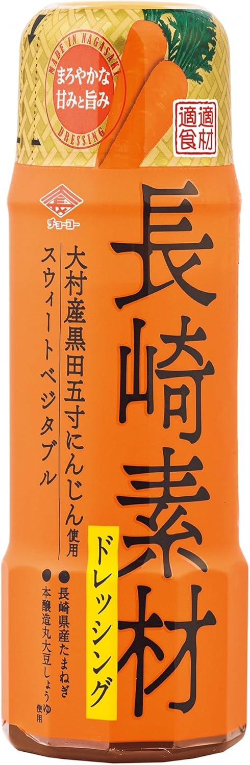 チョーコー醤油 長崎素材ドレッシング 大村産黒田五寸にんじん使用スウィートベジタブル 200ml×2本