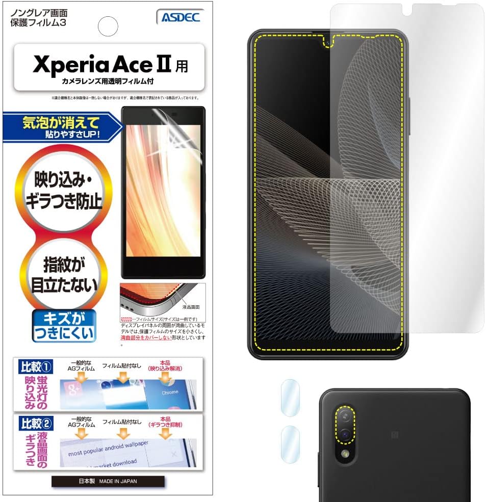 ASDEC アスデック フィルム Xperia Ace II用 アンチグレア カメラ保護 割れない さらさら 日本製 マット 反射防止 指紋防止/NGB-SO41B