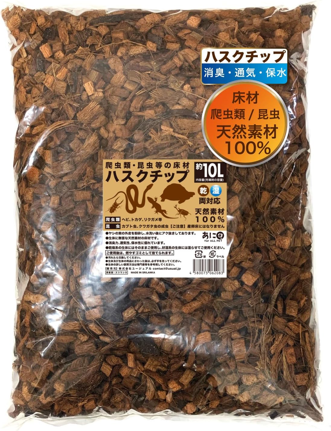 爬虫類 床材 ハスクチップ 10L 昆虫マット 消臭 飼育 ヘビ リクガメ 成虫 ヤシガラ 天然素材100％ 防虫 おがくず