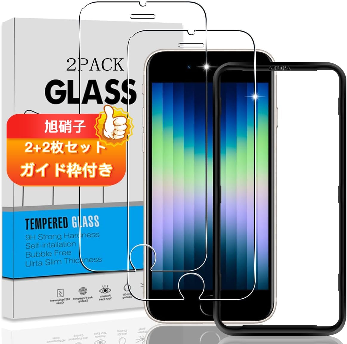 対応 IPhone se3 / se2 ガラスフィルム 【日本旭硝子 硬度9H】 iPhone8 / 7 用 フィルム 保護フィルム 液晶 強化ガラス | 【2枚セット ガイド枠付き】 iPhoneSE 第3世代 / 第2世代 用 4.7インチ 3D Touch対応 、高透過率 、気泡ゼロ 、厚さ0.26mm超薄型 、飛散防止 、高感度 、衝撃吸収 、指紋防止 、ラウンドエッジ加工 、簡単貼り付け