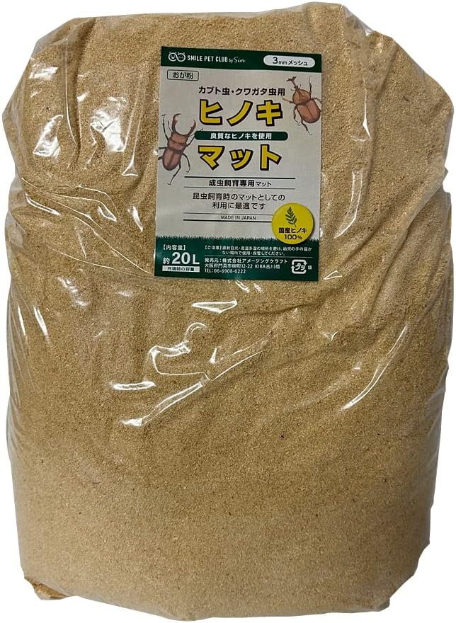 ヒノキマット 20L カブトムシ・クワガタ用 国産ひのき100% おがくず おが粉 ヒノキチップ 昆虫マット 成虫飼育用 コバエ・ダニ対策 飼育床材 檜