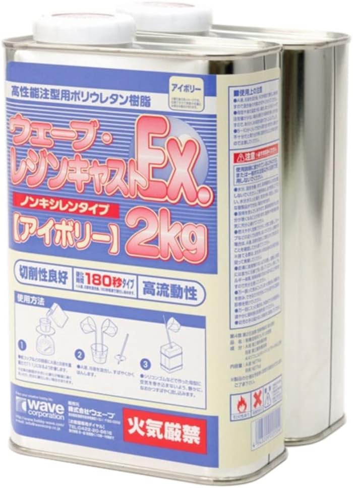 ウェーブ マテリアルシリーズ レジンキャストEX 2kg ノンキシレン・アイボリー 180秒タイプ ホビー用素材 OM-160