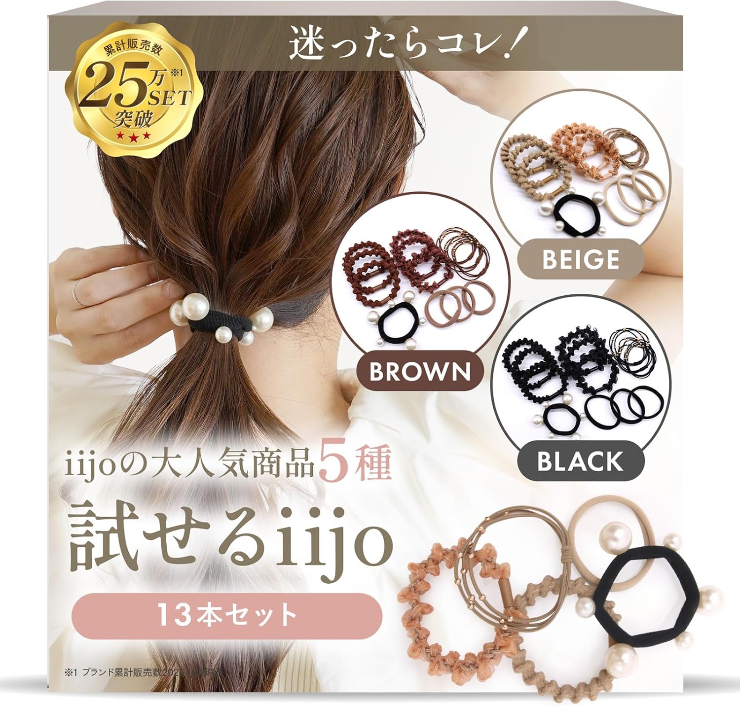 [iijo] ヘアゴム 選べる iijo 13本セット ヘアアクセサリー おしゃれ 髪ゴム (試せるIIJO（Black）)