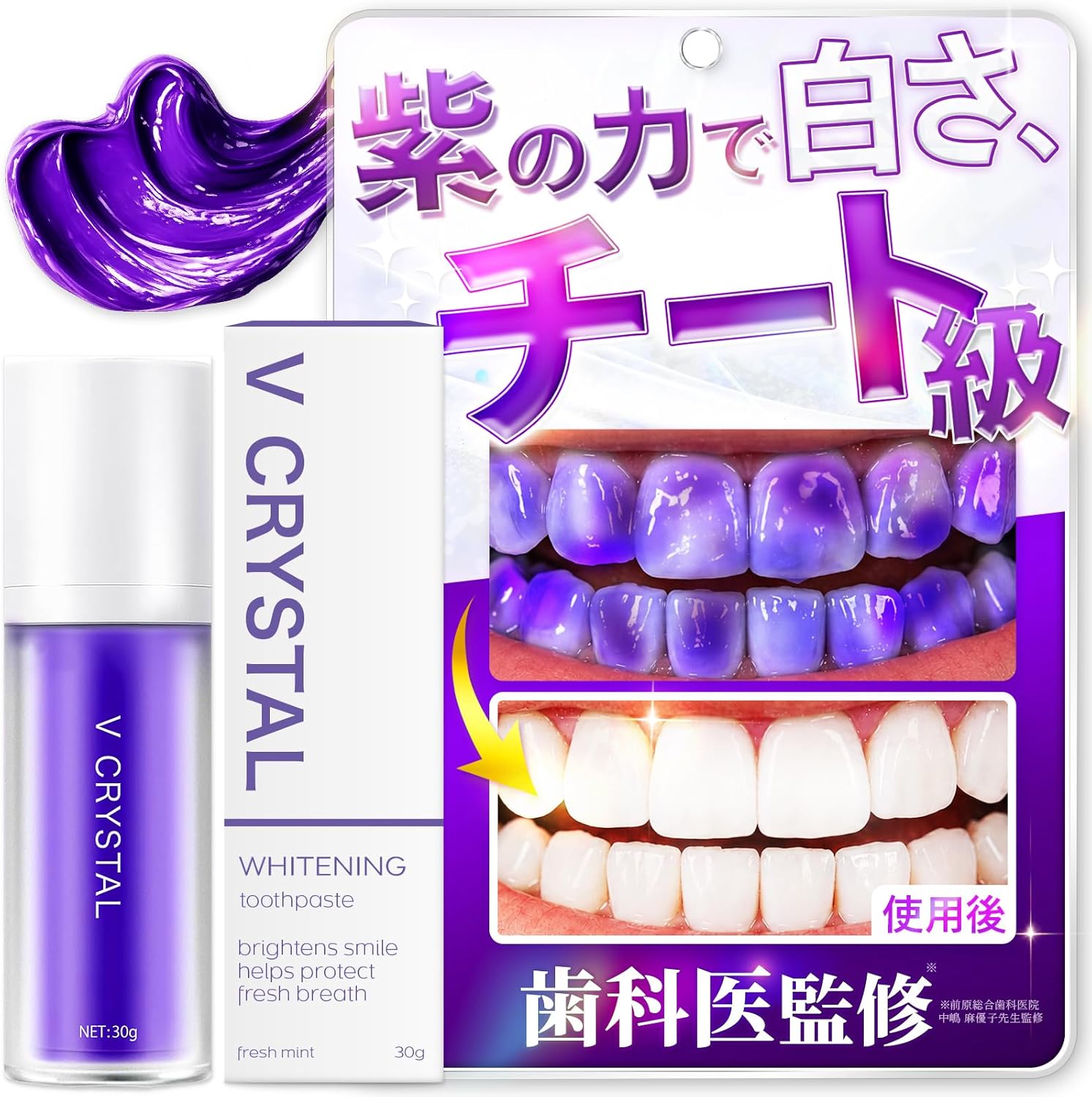 【 歯科医師 × 国内デンタルケアブランド 】 V CRYSTAL（Vクリスタル） 虫歯 口臭ケア パープル歯磨き粉 フレッシュミント 日本製 | 国内製造