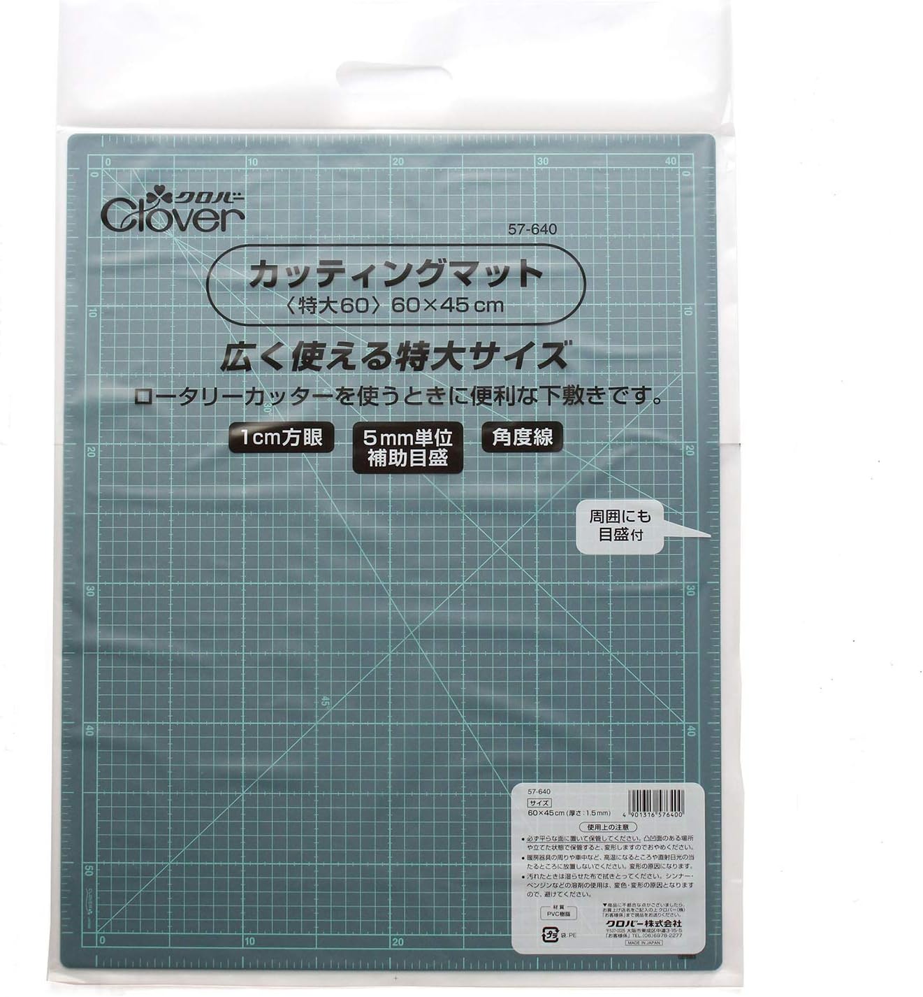 Clover カッティングマット 特大60 57-640