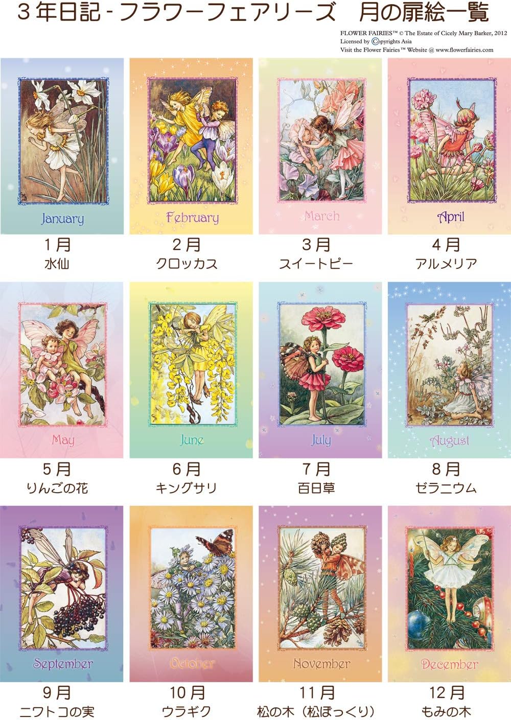 DearCards(ディアカーズ)【3年日記 フラワーフェアリーズ】名入れなし 1320-G04-010