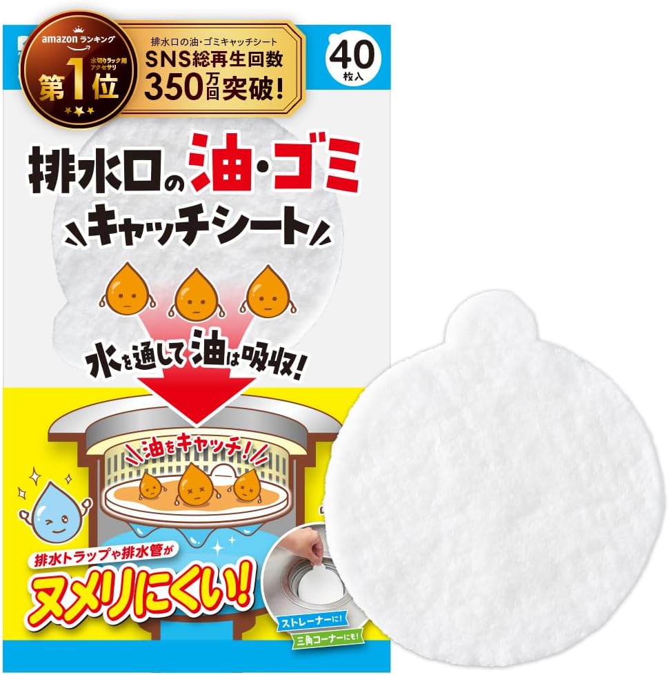 アイメディア(Aimedia) 排水口水切りカゴ 40枚入 油吸収シート ヌメリ対策 キッチン掃除軽減 シンク用 ゴミ受け 排水溝 排水カゴ