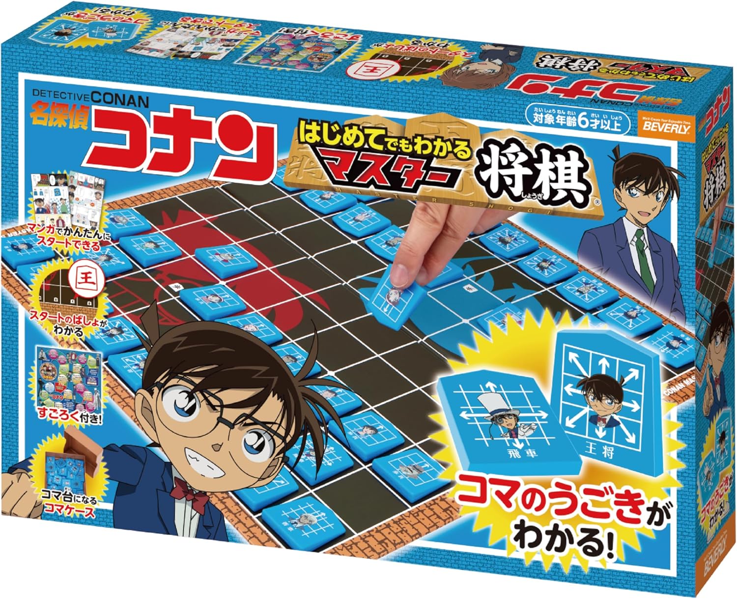 ビバリー 名探偵コナンマスター将棋【コナンと一緒に将棋を覚えよう！】 BOG-043